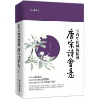 [二手8成新]唐宋诗会意 9787544546256