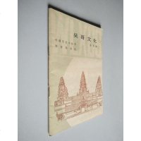 【二手8成新】【二手9成新】吴哥情 /田 樱 著 国际文化出版公司 9787800499456