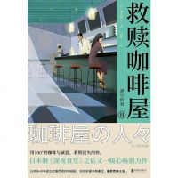 [二手8成新]救赎咖啡屋Ⅱ渺小的爱 9787559605535