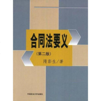 [二手8成新]合同法要义 9787562024330