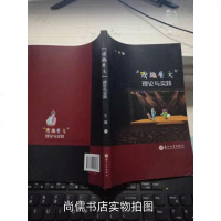 [二手8成新]戏趣作文理论与实践 9787567223066