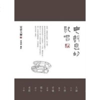 [二手8成新]无声息的歌唱 9787101080322