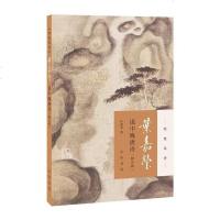 [二手8成新]叶嘉莹说晚唐诗 9787101131734