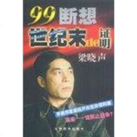 [二手8成新]世纪末的证明 9787801143891