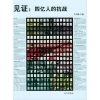 [二手8成新]见证 9787801586605