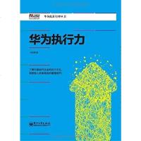 [二手8成新]华为执行力 9787121238093