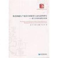 【二手8成新】推进新疆生产建设兵团新型工业化进程研究 9787509619995