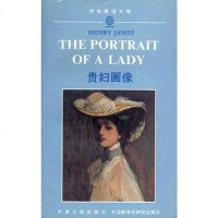 [二手8成新]贵妇画像(The Portrait of A Lady)(英文本) 9787560006154