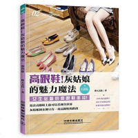 [二手8成新]高跟鞋!灰姑娘的魅力魔法 9787113212391