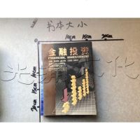[二手8成新][二手9成新]金融投资 /主编曲迎坡 西南财经大学出版社 9787810552318