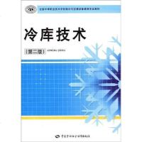 [二手8成新]冷库技术 9787504571281