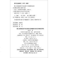 [二手8成新]稀土资源投资开发决策实物期权法的应用模式研究 9787514168907