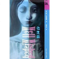 【二手8成新】许愿井 9787532466085