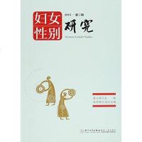 [二手8成新]妇女性别研究 9787561557907