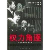 [二手8成新]权力角逐 9787208046566