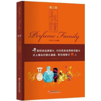 【二手8成新】香水世家 9787513622691