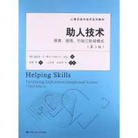 [二手8成新]助人技术 9787300171906