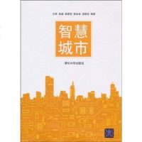 [二手8成新]智慧城市 9787302238058