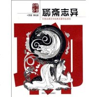 [二手8成新]聊斋志异-国古典文学经典名著学生读本 9787537608305