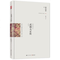 [二手8成新]武则天正传 9787214139955