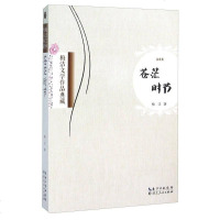 [二手8成新][二手9成新] 苍茫时节 9787216086882