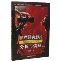 [二手8成新]世界经典影片分析与读解(第三版) 9787504382214