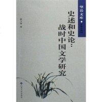 [二手8成新]史述和史论 9787560729985