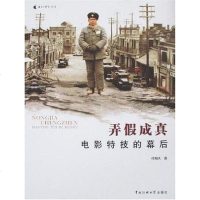 [二手8成新]弄假成真 9787811271270