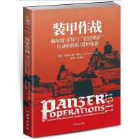[二手8成新]装甲作战 9787516821794