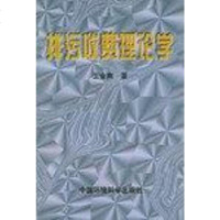 [二手8成新]排污收费理论学 9787801352736