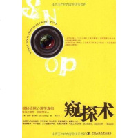 【二手8成新】窥探术 9787300112459