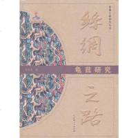 [二手8成新]龟兹研究-丝绸之路 9787228141005