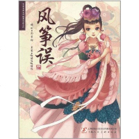 [二手8成新]风筝误 9787532274062