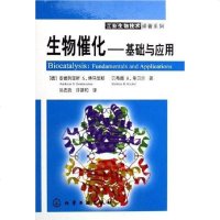 [二手8成新]生物催化 9787502582791