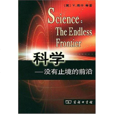 【二手8成新】科学 9787100040761