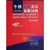 [二手8成新]牛津高阶英汉双解词典 9787100043731