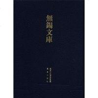 [二手8成新]无锡文库 9787550608337
