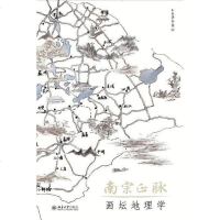 [二手8成新]南宗正脉 9787301202685