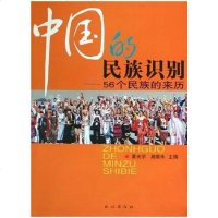 [二手8成新]国的民族识别 9787105066131