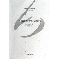 [二手8成新]国离别诗形成论考 9787101096323