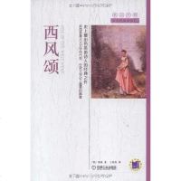 [二手8成新]西风颂 9787111259558