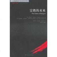 [二手8成新]宗教的未来 9787300076959