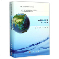 [二手8成新]国陆地水循环演变与成因(精)/气候变化对国东部季风区陆地水循环与水资源安的影 978703048097