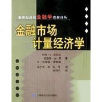 [二手8成新]金融市场计量经济学 9787810497978