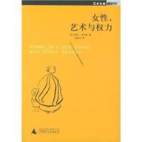 [二手8成新]女性,艺术与权力 9787563353309