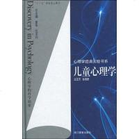 【二手8成新】儿童心理学 9787533884215