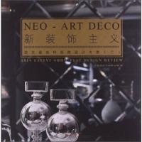 [二手8成新]新装饰主义:亚太最新样板房设计大赏(2) 9787503870972