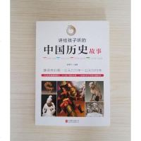 [二手8成新]讲给孩子听的国历史故事:魏晋南北朝公元·220年-公元589年 9787550236172