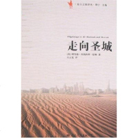 [二手8成新]走向圣城 9787801734914