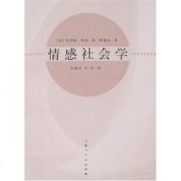 [二手8成新]情感社会学 9787208074217